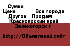 Сумка Jeep Creative - 2 › Цена ­ 2 990 - Все города Другое » Продам   . Красноярский край,Зеленогорск г.